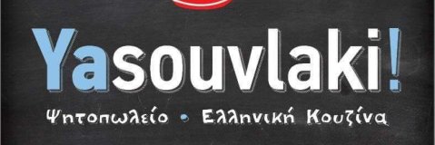 Foto af Yasouvlaki restaurant