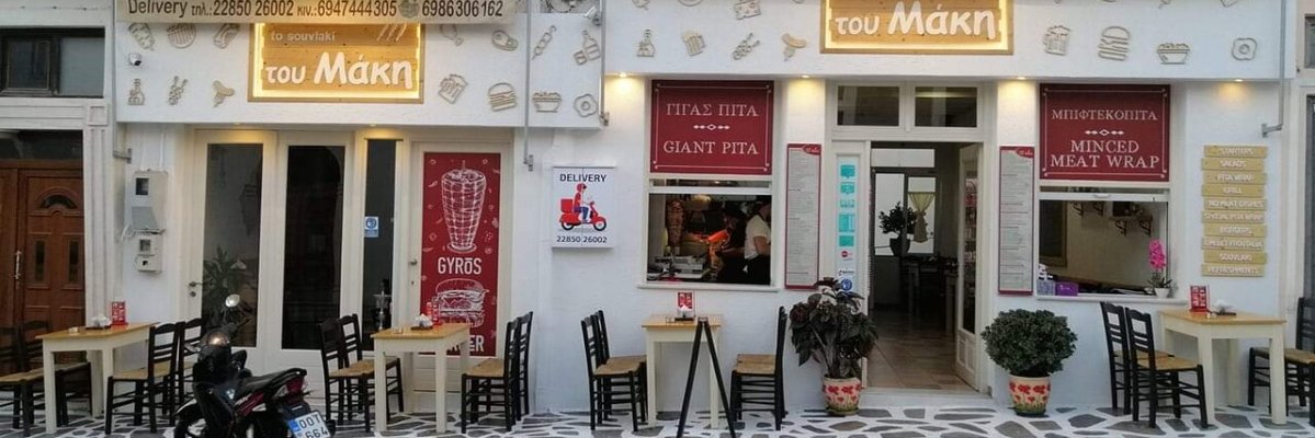 To Souvlaki tou Maki